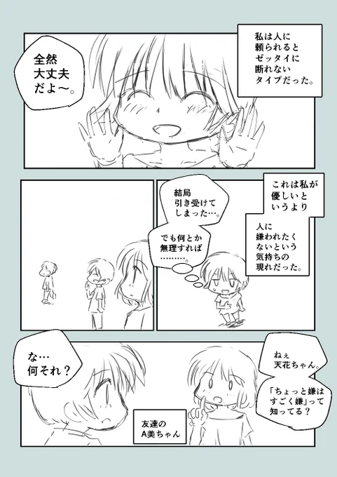 「人に嫌と言えない私が、友達の言葉で楽になった話」1/4
#がんばらなくても死なない 
#コルクラボマンガ専科 #毎日読もう・あげよう1Pマンガ 63/164 次回は日曜日の21時頃、投稿予定です✨✨ 