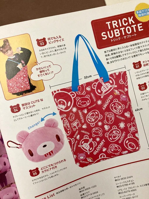 レジ袋が有料化したので今こそこれを使うときですよ!9年前に出したムック本の付録!
#gloomybear #椎名ひかり #ぴかりん 