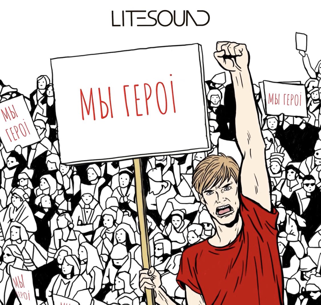 LitesoundEurope's tweet photo. "We are the heroes" in Belarusian language. Released today !! Rush to Youtube and listen )) 💪🏻 @litesoundband @LitesoundEurope https://t.co/i5EvnPAYdr