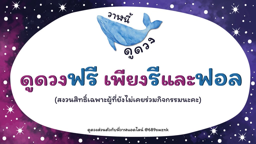 วาฬนี้ ดูดวง🔮วอลเปเปอร์เสริมดวง ✨ tweet media