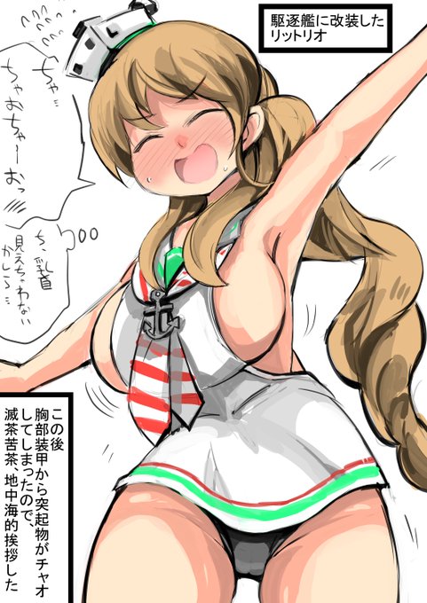 駆逐艦に改装されたリットリオ
#艦これ版深夜の真剣お絵描き60分一本勝負
#艦これ版真剣お絵描き60分一本勝負_20200702
チャオは地中海の常識だからね。仕方ないね。 