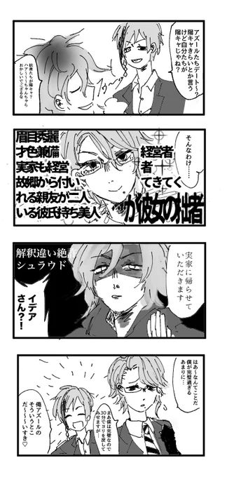 付き合ってるイデアズ 