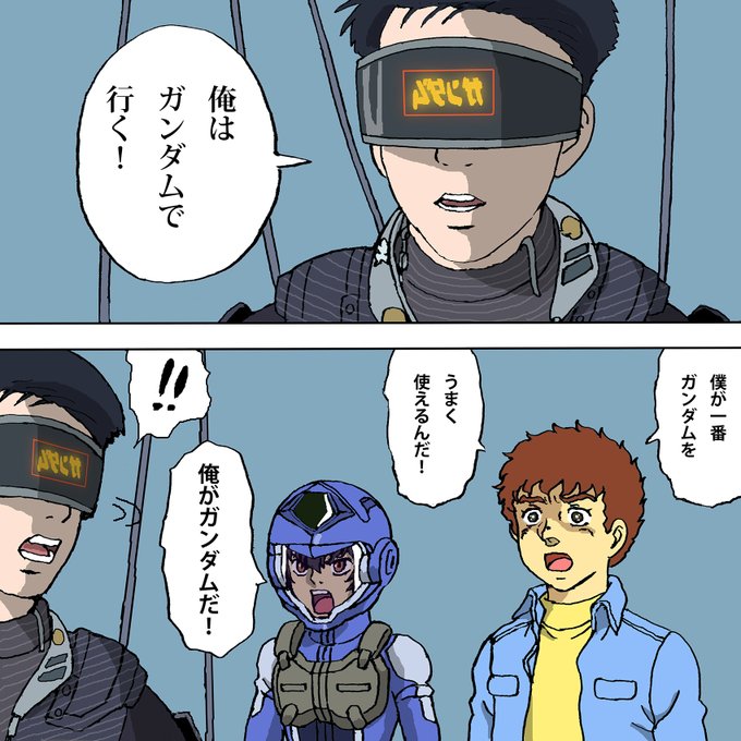 俺たちもガンダムで行く を含むマンガ一覧 ツイコミ 仮