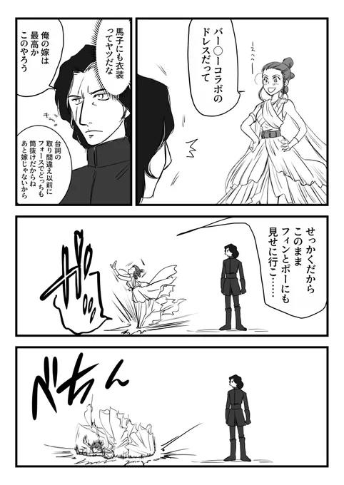 フォロワさんからバービー×SW のコラボを教えて貰いこんな話で盛り上がりましたのレイロ #reylo 