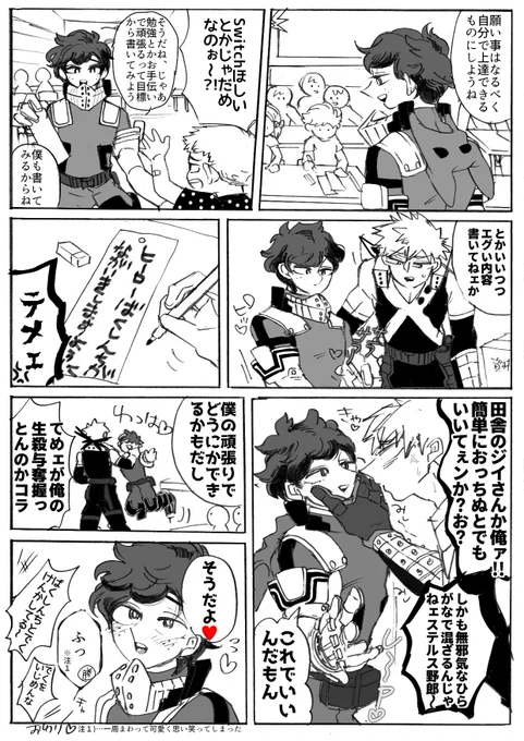 お題【七夕🎋🌌✨】
ヒーローと七夕を知ろう!というこども向けイベントに出席する勝デまんが。自己研鑽の方向がブレないトップヒーローたち。
#勝デク版深夜のお絵描き一本勝負 