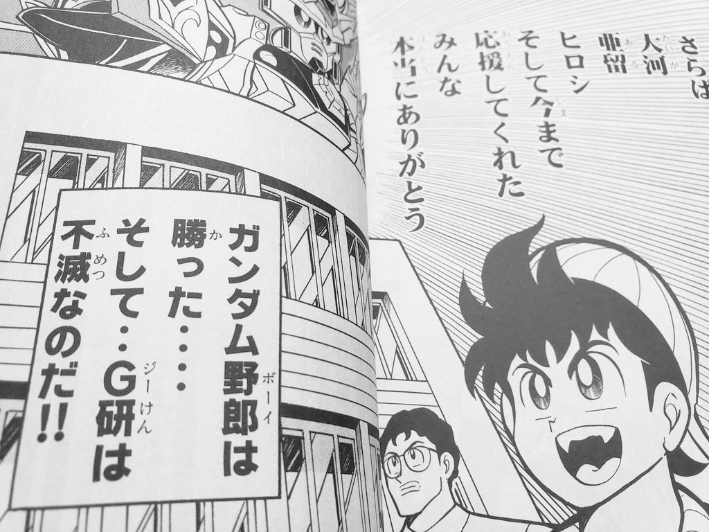 ガンダム野郎は勝った。 