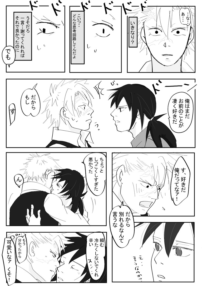 #さねぎゆ版深夜の創作60分一本勝負
お題「嫌いなところ」をお借りしました。
分かりにくい感じですみません?
2Pあります。
左から読んでください。