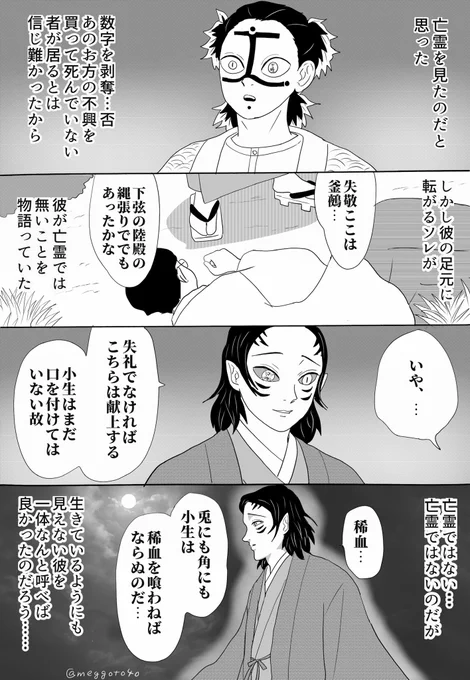 #鬼さん深夜の60分一本勝負@oni1draw1write 
お題【死】
キャラ【響凱、釜鵺】
⚠️⚠️捏造雰囲気漫画です多分響凱さん本誌登場少し前⚠️⚠️ 