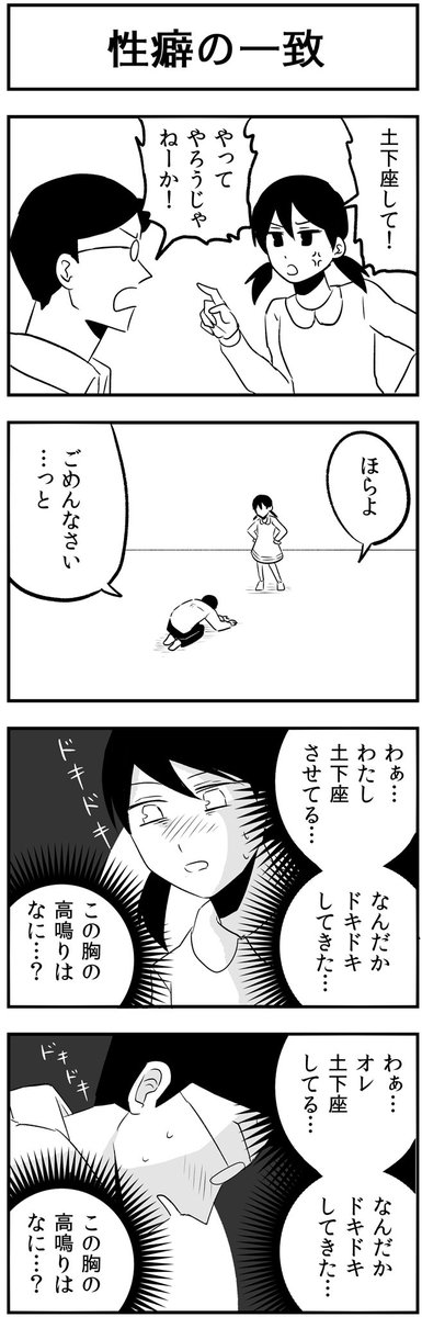 #4コマ漫画
性癖の一致 