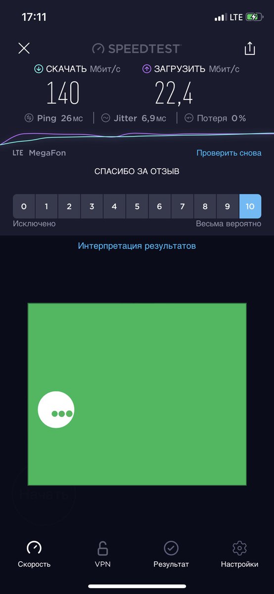 Качество интернета в Иннополисе потрясает!!!