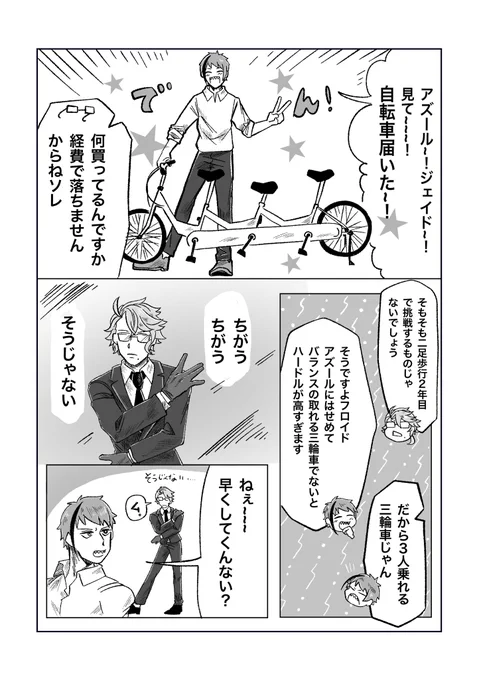 オクタヴィネル???
自転車買ったってよ??? 