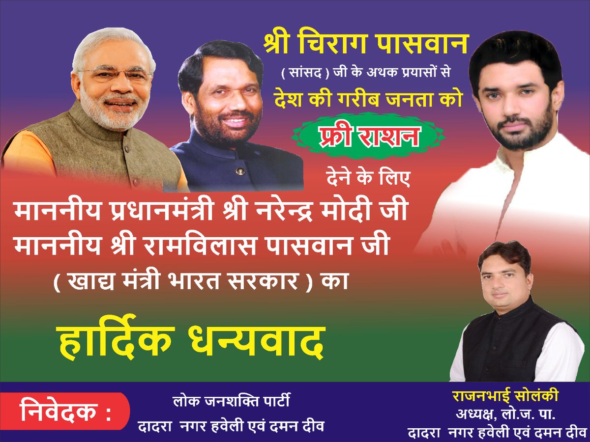 rajan_solanki's tweet photo. मा. @ichiragpaswan जी द्वारा देश की गरीब जनता को फ्री राशन दिलाने के लिए किये गए प्रयास और मांग को मा.प्रधानमंत्री @narendramodi जी एवं मा.केंद्रीयमंत्री @irvpaswan जी द्वारा स्विकार कर देश मे लागू करने के लिए हार्दिक धन्यवाद. https://t.co/DeykHEv9i4