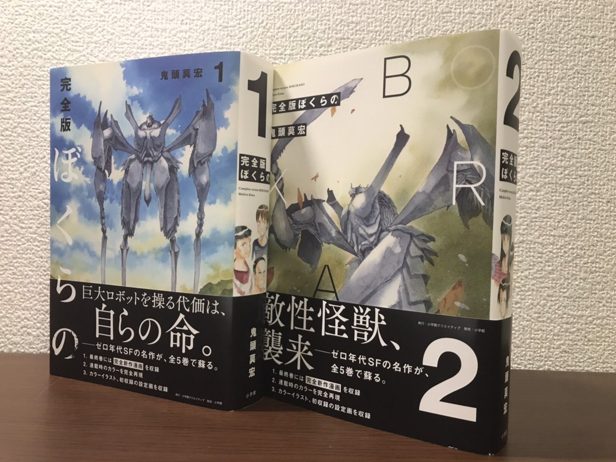 完全版 ぼくらの 公式 全5巻発売中 Pa Twitter 完全版 ぼくらの 絶賛発売中 Point 描き下ろしイラスト ぼくらの If 雑誌掲載時のカラーを完全再現 初出を含めた豊富な資料 その他カラーイラスト収録 収納box付き全巻セットも注文受付中