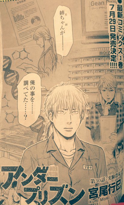 A List Of Tweets Where 宮尾行巳 羽人 連載中 Was Sent As アンダープリズン 1 Whotwi Graphical Twitter Analysis