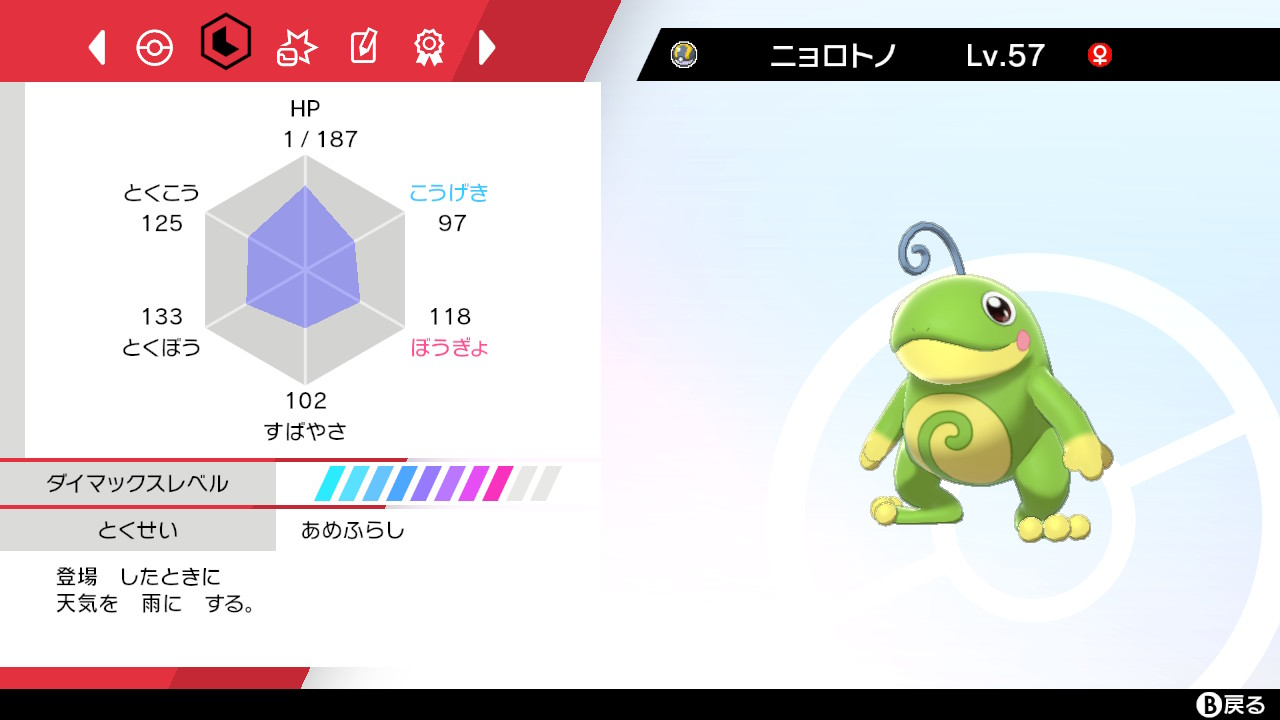 ぽこもこ よっしゃ マックスレイドバトルであめふらしのニョロトノをゲットできたぞ ポケモン剣盾 Nintendoswitch T Co Zszeeqfxcl Twitter