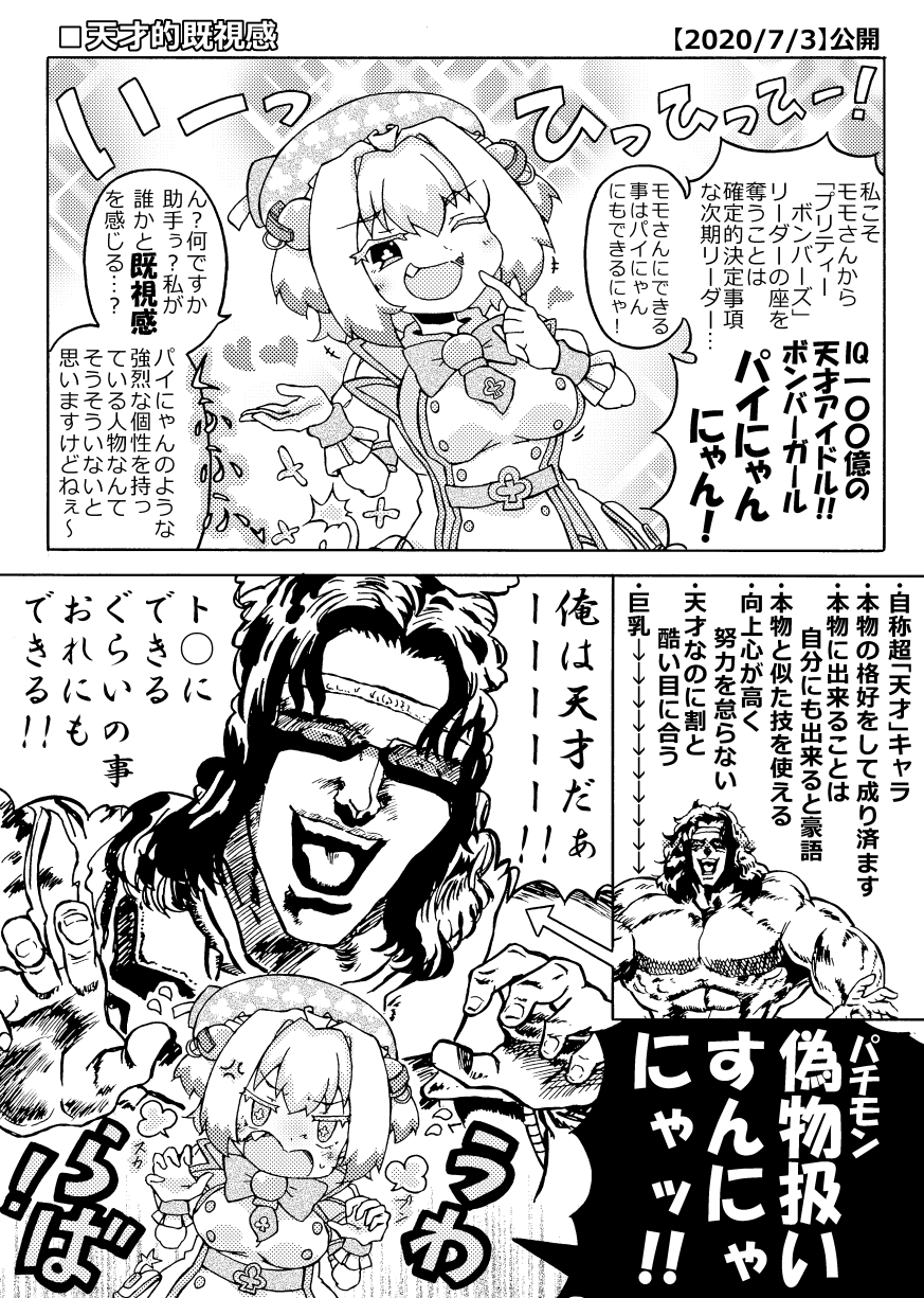 Ada 安達貴族 ボンバーガール漫画 キャラ パイン 大体合ってる