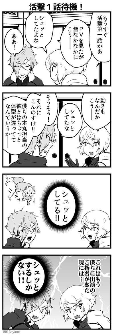[再掲]もしかして今日から活撃が…!? 