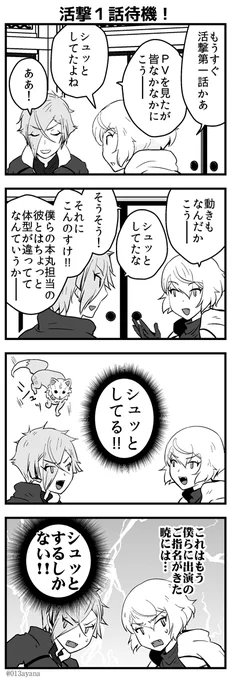 [再掲]もしかして今日から活撃が…!? 