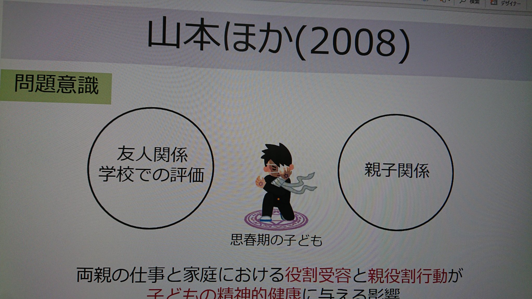 ট ইট র Keiichiro Honda ゼミ生の卒論進捗報告のスライド 本人許可取得済み 思春期の子ども にこの画像を使うセンス この画像を用意していたいらすとや どっちのセンスにも脱帽