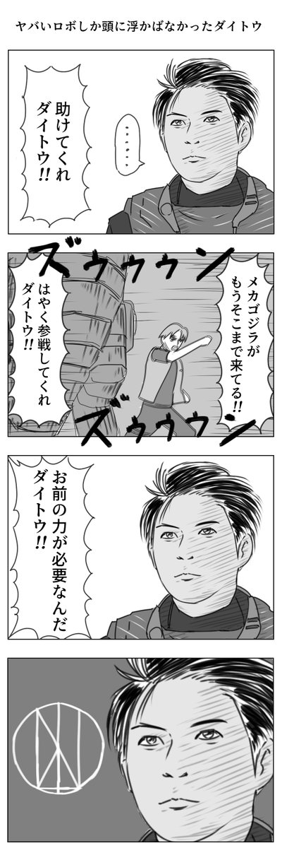 レディ・プレイヤー1の漫画 