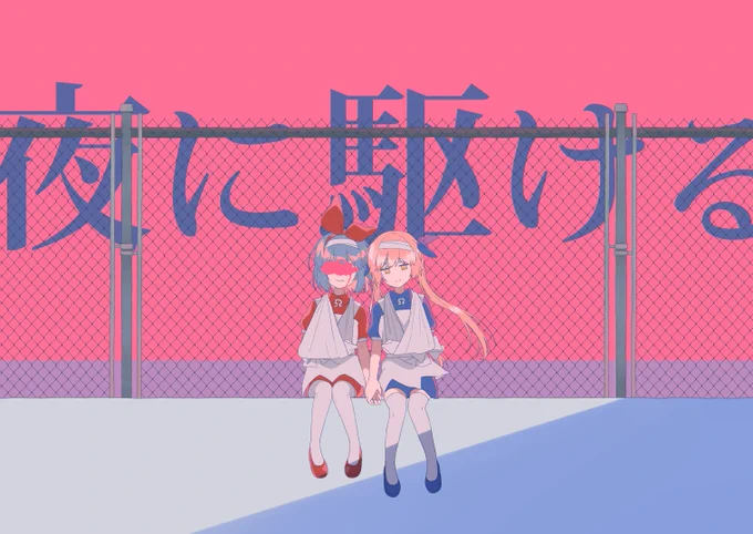 #おめシス
繋いだ手を離さないでよ 