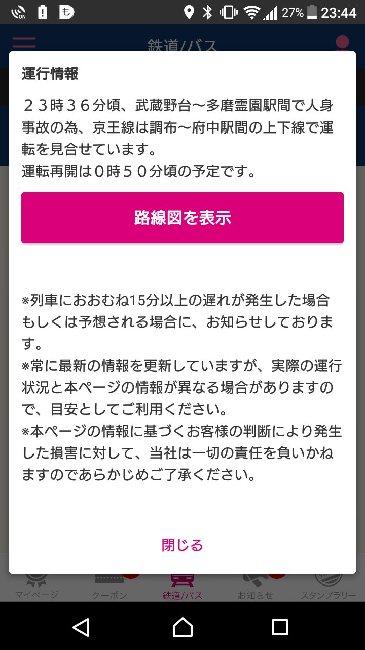 画像 枕元のスマホ振動したと思ったら 京王さん今年の人身事故がほとんど21時以降ばかりやん T Co Eeurj8fptu まとめダネ