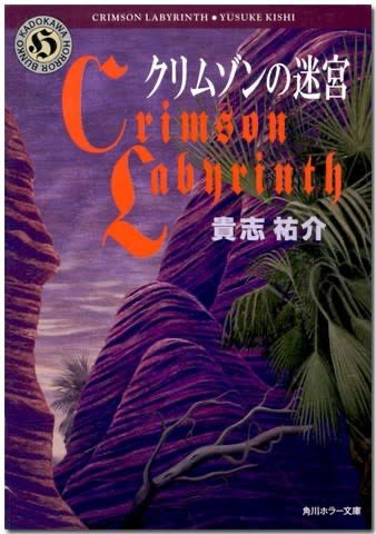 クリムゾンの迷宮 Twitter Search Twitter