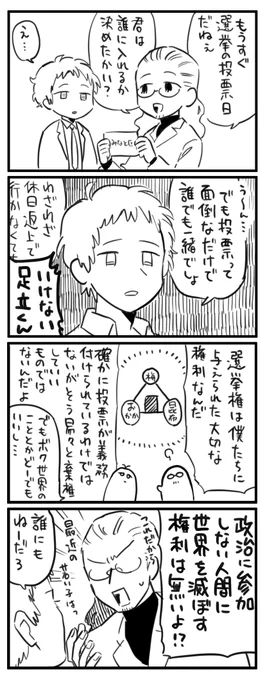 足立さんと幾月さんと選挙権(投票に行こう) 