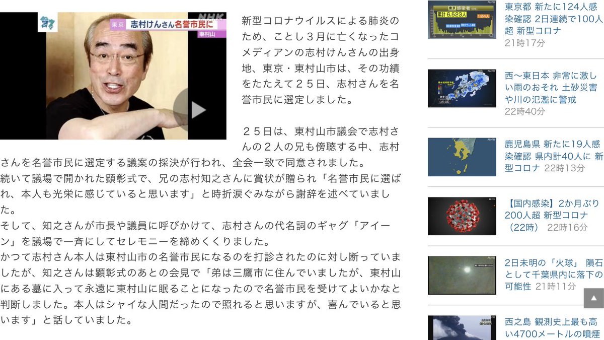Tozawa_Umon's tweet photo. @nhk_news #新型コロナウイルス による #肺炎 の為,今年3月に亡くなった #コメディアン の #志村けん 氏の #出身地,#東京 #東村山市 は,その #功績 を称えて25日,#志村さん を #名誉市民 に #選定 した.#KenShimura #ShimuraKen #東村山市議会 #顕彰式 #志村知之 #代名詞 #ギャグ #アイーン #セレモニー #三鷹市 https://t.co/L54XtOUuJH