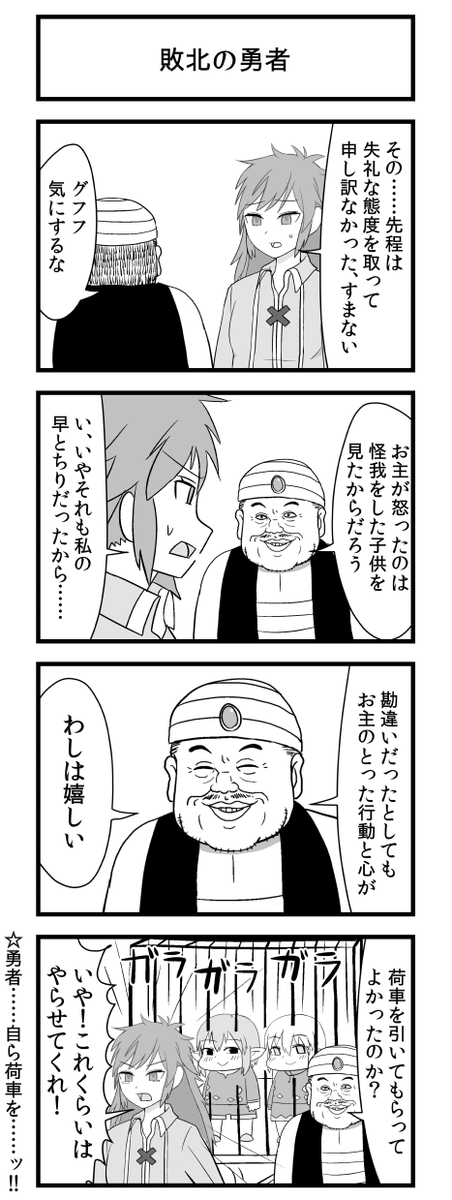 商人に敗北する勇者 