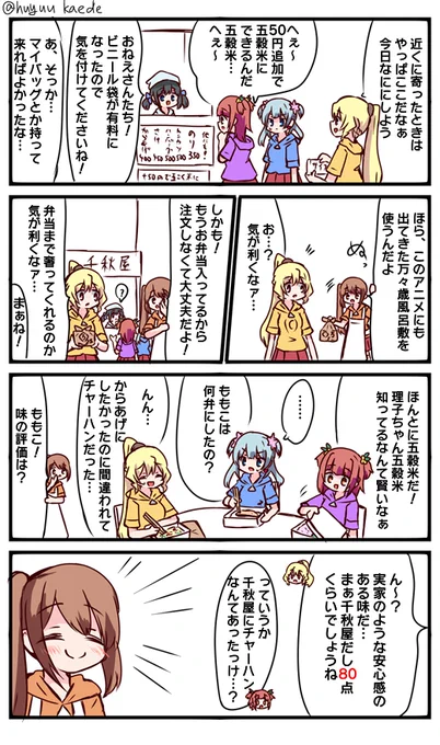 かもれと学ぶ「認めたね?」ビニール袋が有料になってしんどい!ということで、それについて描きました。よくテイクアウトで買ってる店はなぜか無料でしたけどね～
三人ともお誕生日おめでとう
 #秋野かえで生誕祭 
 #水波レナ生誕祭 
 #十咎ももこ生誕祭 