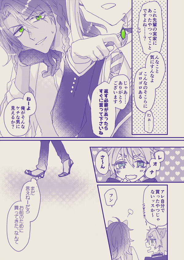 #twstプラス
??(両片想い)
?にプレゼントあげる?のレオ監♀の話

※監督生♀顔あり/男装
※性別隠してるけど?は気付いてます 