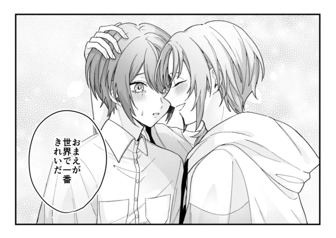レオ司版深夜のお絵描き小説騎行様のセリフ1コママンガ化企画になかのさん(@tlst__nkn3)と参加させていただきました!「おまえが世界で一番きれいだ」というすんごい素敵なセリフをいただけて楽しく描きました?❣️あらためて、開催200回おめでとうございます!? 