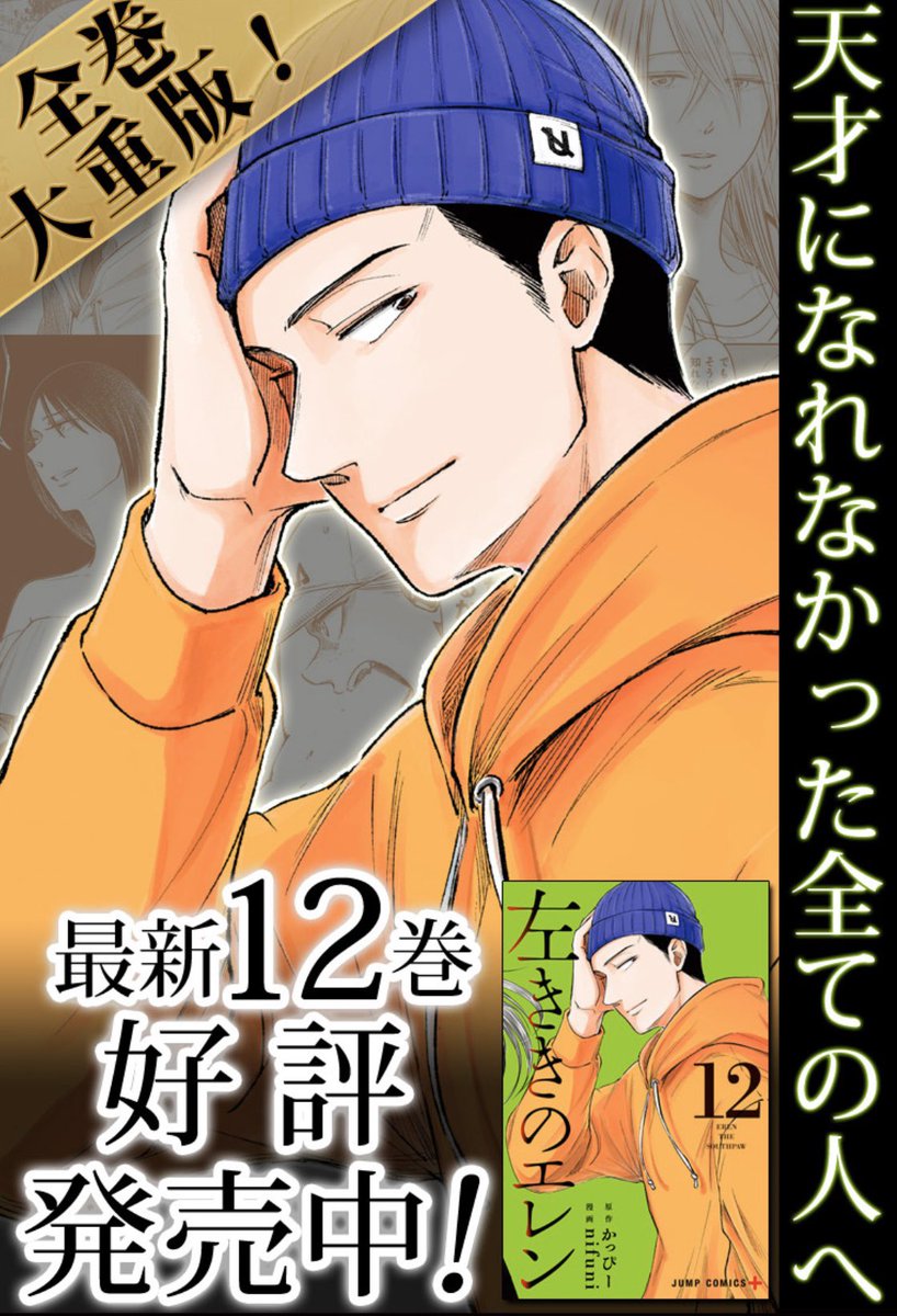 【?キャッチコピー募集‼️】

#左ききのエレン が読みたくなるキャッチコピーを大募集します‼️

優秀作品には作者サイン入り「目黒広告社内定証」をプレゼントします。

1人何個でも投稿可能です。
#左ききのエレンコピー でTwitterかインスタグラムで‼️

詳しくは?
https://t.co/F2cz9pkmem 