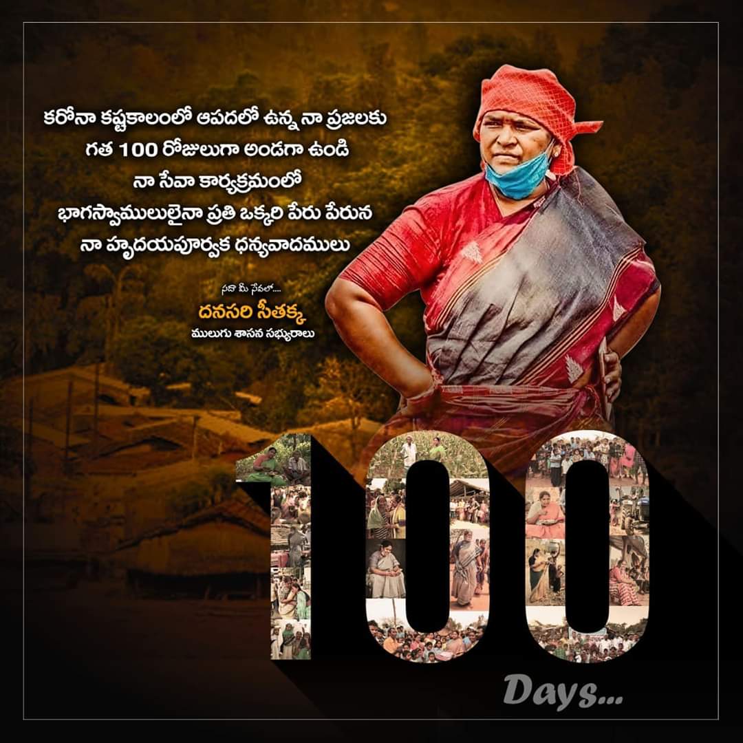 ManuMan84890329's tweet photo. Never before ever after a leader like you Danasari Seethakka 🙏Donated essential food materials in more than 1000 villages, helped more than 1 lakh families in this 100 days were most of the leaders find themselves in a save place from #corona https://t.co/mp0hBrbBRj
