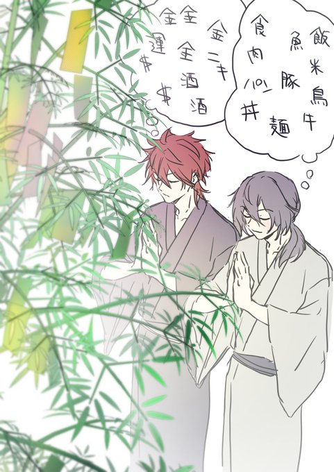 #燐ニキ60min 
お題『七夕』🎋🌠🐝 