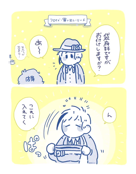 フロイドくんと7月の買い出し 