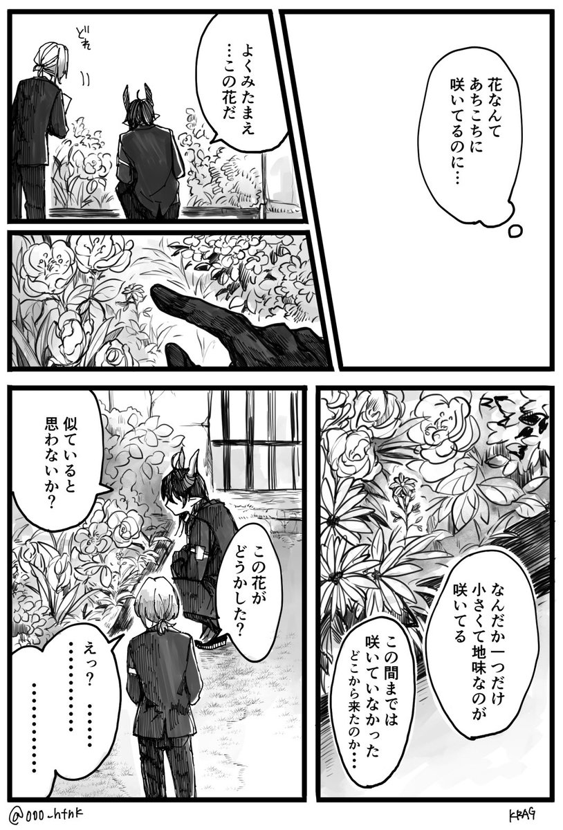 ?マレウスと監督生(顔あり)漫画 (※マレ→監ぽい?けど不穏) 