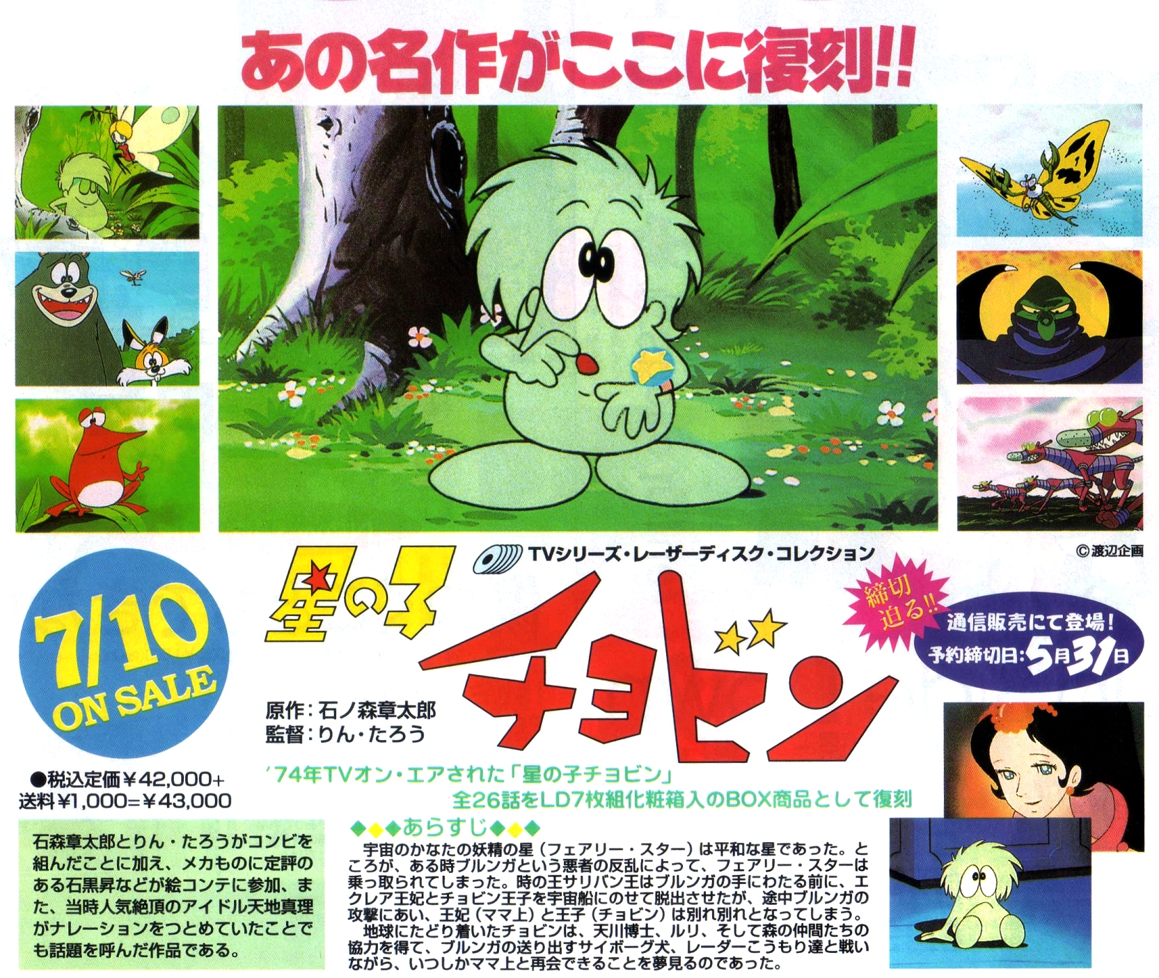 Animarchive On Twitter Hoshi No Ko Chobin Newtype Magazine 06 1996 Https T Co Lwoaegrpp5