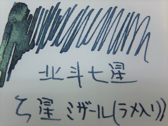 RT @Sankodo_PenShop: 三光堂オリジナルインク「空（そら）シリーズ