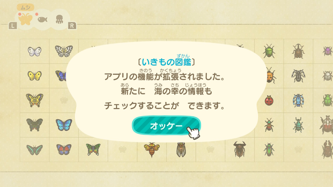 のし部屋 W いきもの図鑑のアイコンも変更され 海の幸の情報が追加 どうぶつの森 Animalcrossing Acnh Nintendoswitch T Co D2u3mtczud Twitter