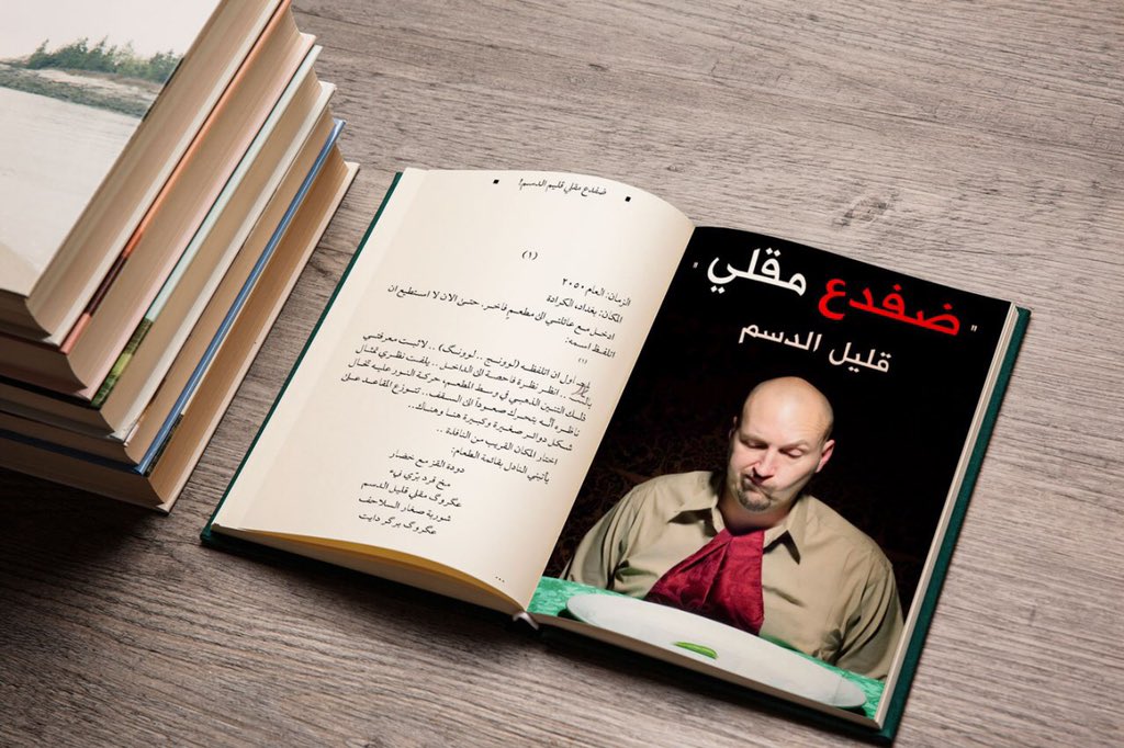 MohsenModarresi's tweet photo. #خواطر_للشباب 

كتابات مختلفة يجمع شتاتها رابط واحد (الشباب). اناقش فيها بعض الافكار من واقع تحديات الحياة المعاصرة.

فـ(ضفدع مقلي قليل الدسم) حديثٌ عن الغزو الثقافي، و في (بالون) عن النخب الزائفة، وفي (شامية لو لحم) عن المطالعة ومنهجية القراءة، https://t.co/nGUUPNjNzf
