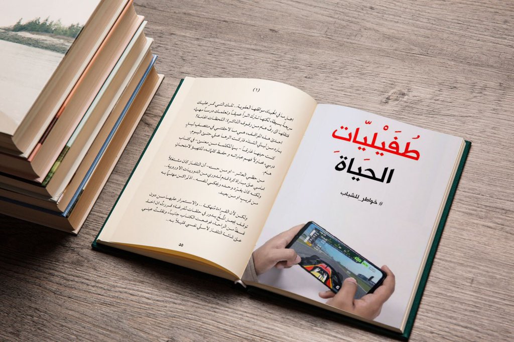 MohsenModarresi's tweet photo. #خواطر_للشباب 

كتابات مختلفة يجمع شتاتها رابط واحد (الشباب). اناقش فيها بعض الافكار من واقع تحديات الحياة المعاصرة.

فـ(ضفدع مقلي قليل الدسم) حديثٌ عن الغزو الثقافي، و في (بالون) عن النخب الزائفة، وفي (شامية لو لحم) عن المطالعة ومنهجية القراءة، https://t.co/nGUUPNjNzf