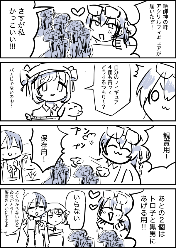 絵師神の絆 アクリルフィギュア通販で買いました 届くのが楽しみ キリコ会 ごんのおやつの漫画