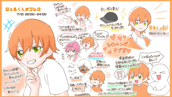 オプレクありがとうございました〜!!(ほんの一部です!)

#ジェルくん 