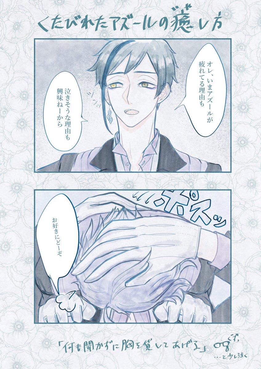 フロアズ??
フロくんの腕の中ってとても落ち着くと思うんですよ…
 #twst_BL 