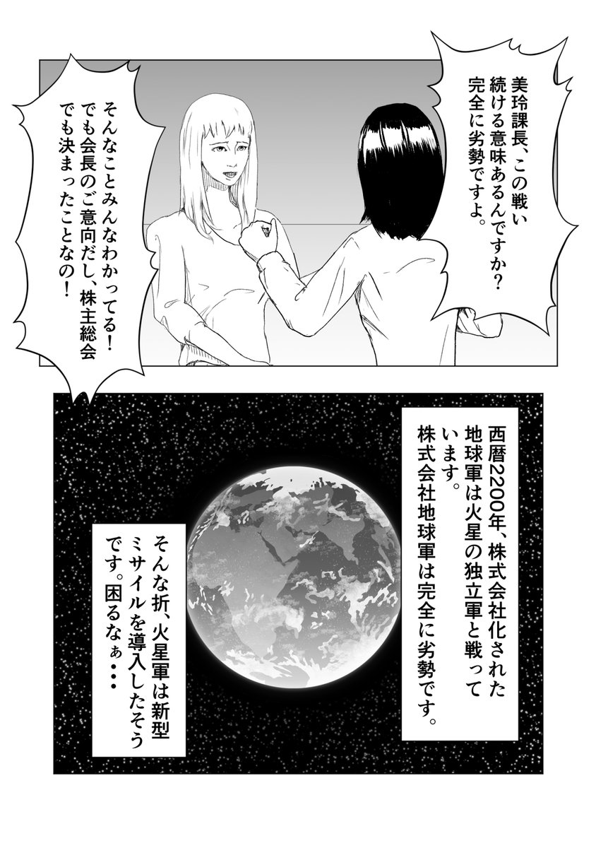 漫画「そのビジネスマナー必要?」 