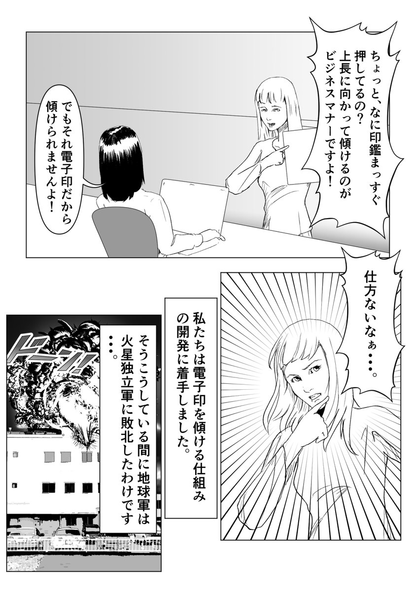 漫画「そのビジネスマナー必要?」 
