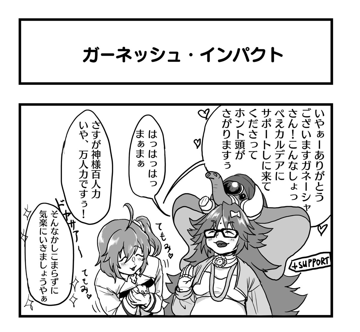 ガネーシャとおっきー。 