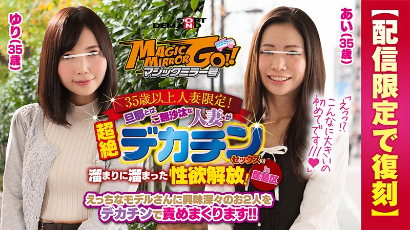 inMagicMirrorGo's tweet photo. #マジックミラー号35歳以上人妻限定旦那とはご無沙汰な人妻が超絶デカチンセックスで溜まりに溜まった性欲解放in豊島区あい35歳ゆり35歳 1593802710 https://t.co/UfoGEYs51A https://t.co/uhgxde8bXq